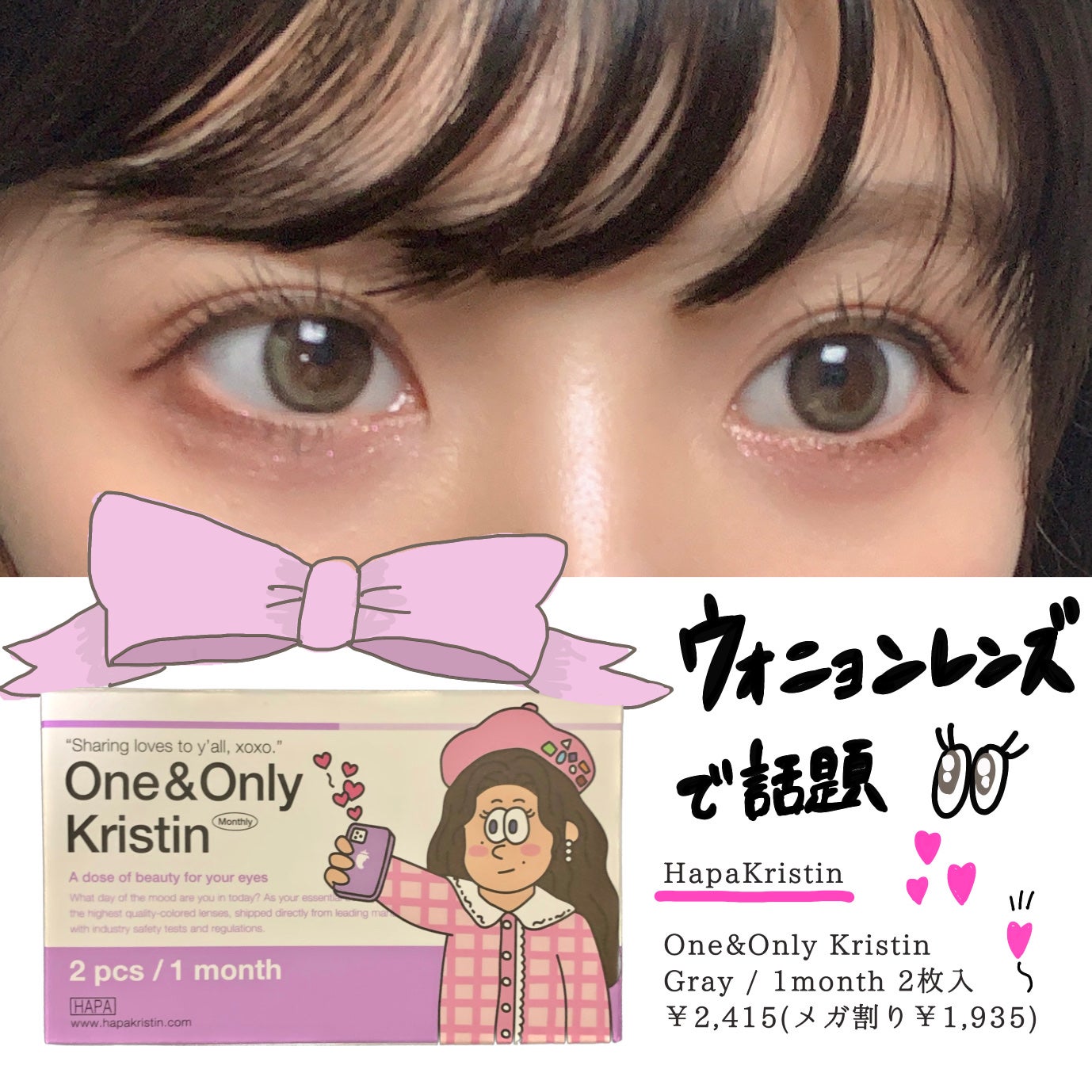 One & Only Kristin/Hapa kristin/カラーコンタクトレンズを使ったクチコミ(1枚目)