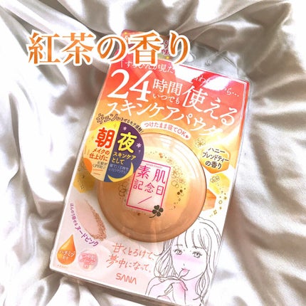 スキンケアパウダー ハニーブレンドティーの香り/素肌記念日/ルースパウダーを使ったクチコミ(1枚目)
