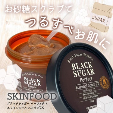 ブラックシュガー パーフェクト エッセンシャル スクラブ2X/SKINFOOD/洗い流すパック・マスクを使ったクチコミ（1枚目）