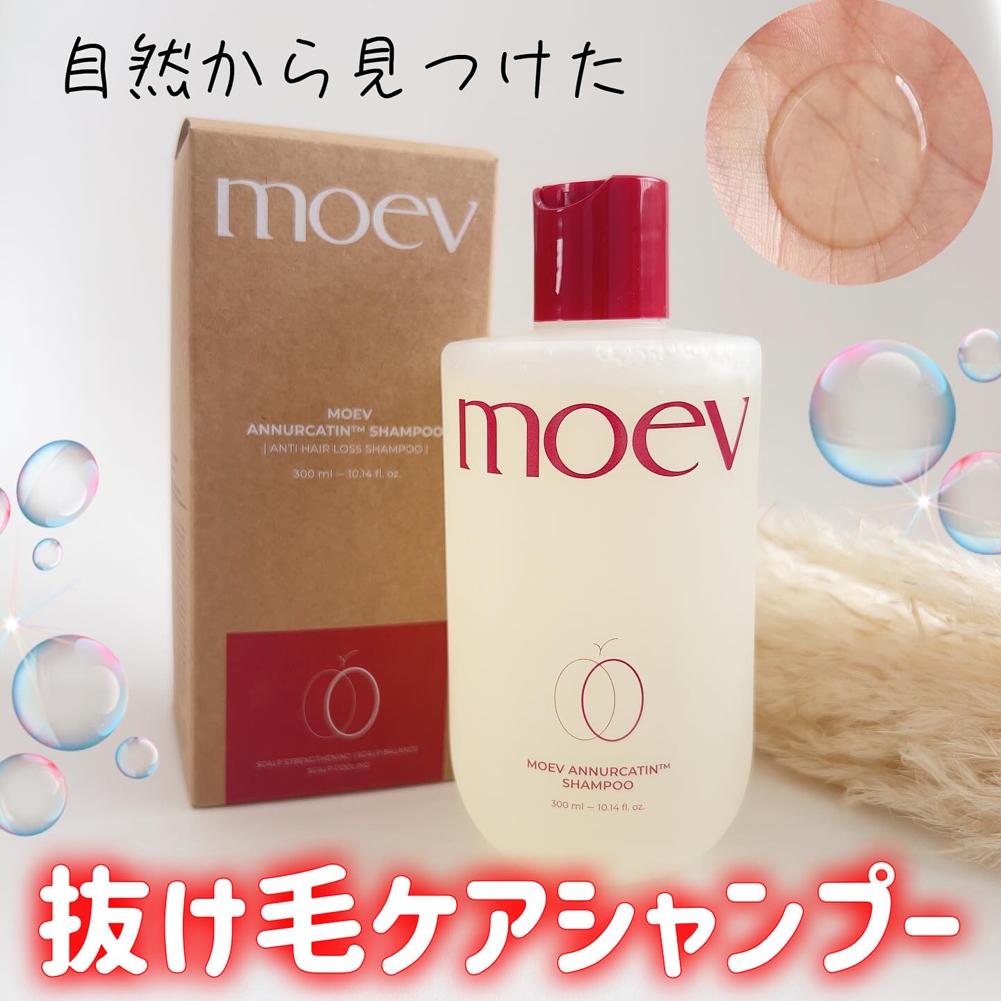 モエブ アヌカチン シャンプー/トリートメント/moev/市販シャンプーを使ったクチコミ（1枚目）