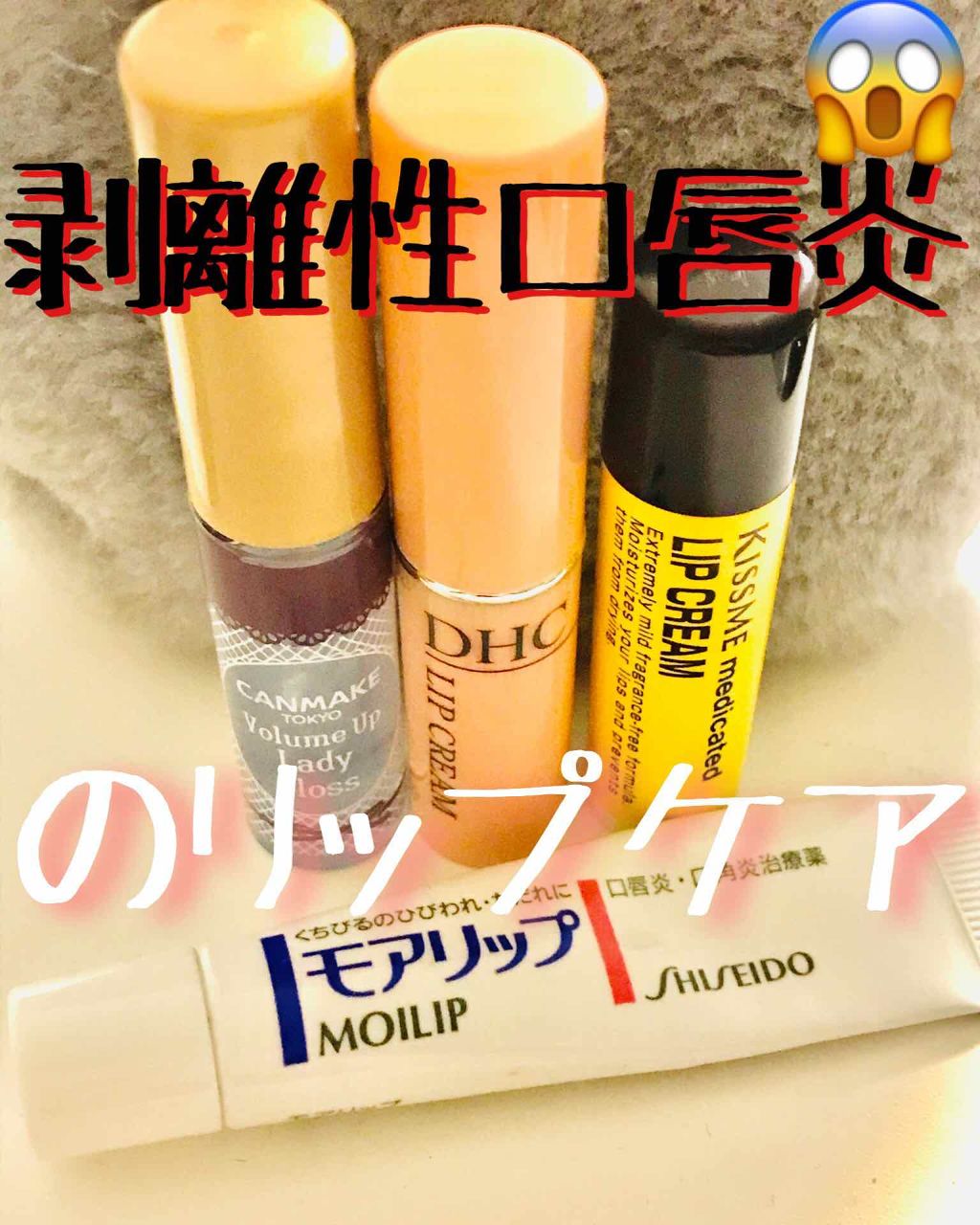 モアリップ N (医薬品)/資生堂薬品/その他を使ったクチコミ（1枚目）