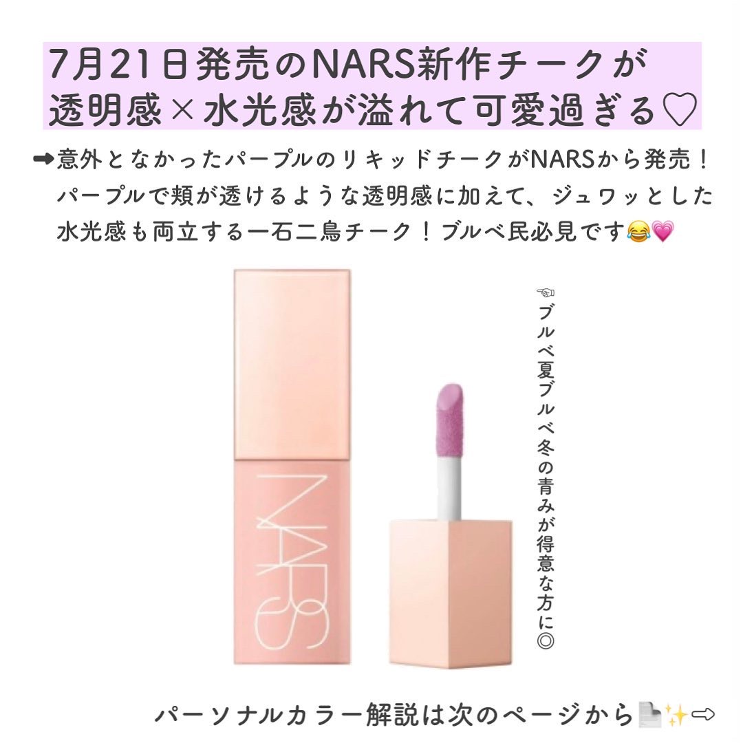  アフターグロー　リキッドブラッシュ/NARS/リキッドチークを使ったクチコミ（2枚目）