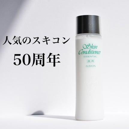 薬用スキンコンディショナーエッセンシャル N/ALBION/化粧水を使ったクチコミ(1枚目)