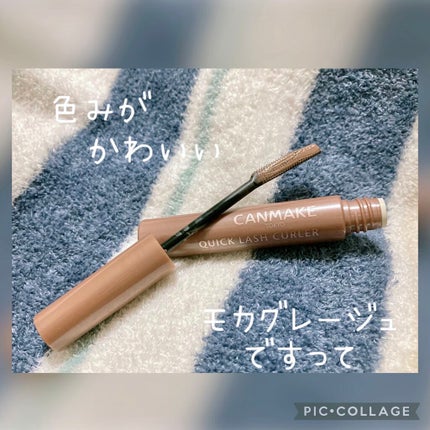 クイックラッシュカーラー/キャンメイク/マスカラ下地を使ったクチコミ(1枚目)