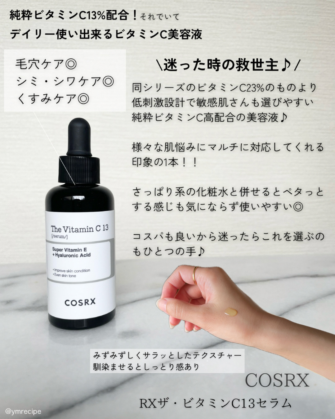 RXザ・ビタミンC13セラム/COSRX/美容液を使ったクチコミ（2枚目）