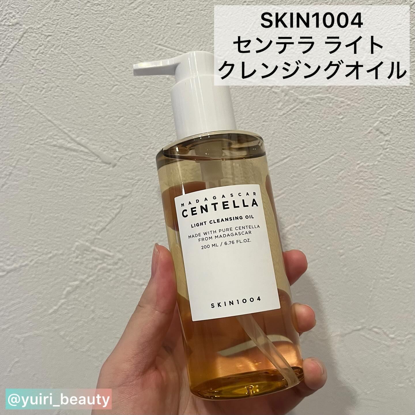 センテラ ライトクレンジングオイル/SKIN1004/オイルクレンジングを使ったクチコミ（2枚目）