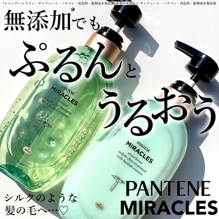 ミラクルズ うるおいブースト シャンプー/トリートメント/パンテーン/市販シャンプーを使ったクチコミ(1枚目)
