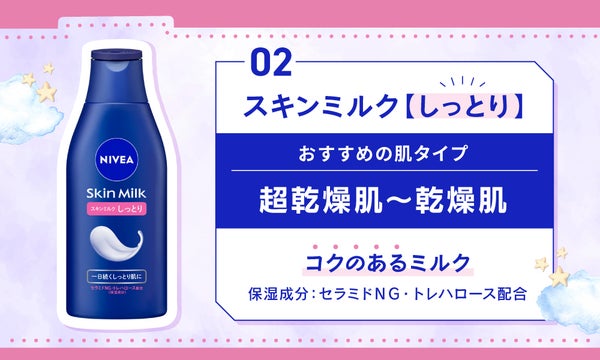 今年の秋冬もニベアの保湿ケア!肌タイプで選ぶ、あなたにぴったりのシリーズはどれ?の画像