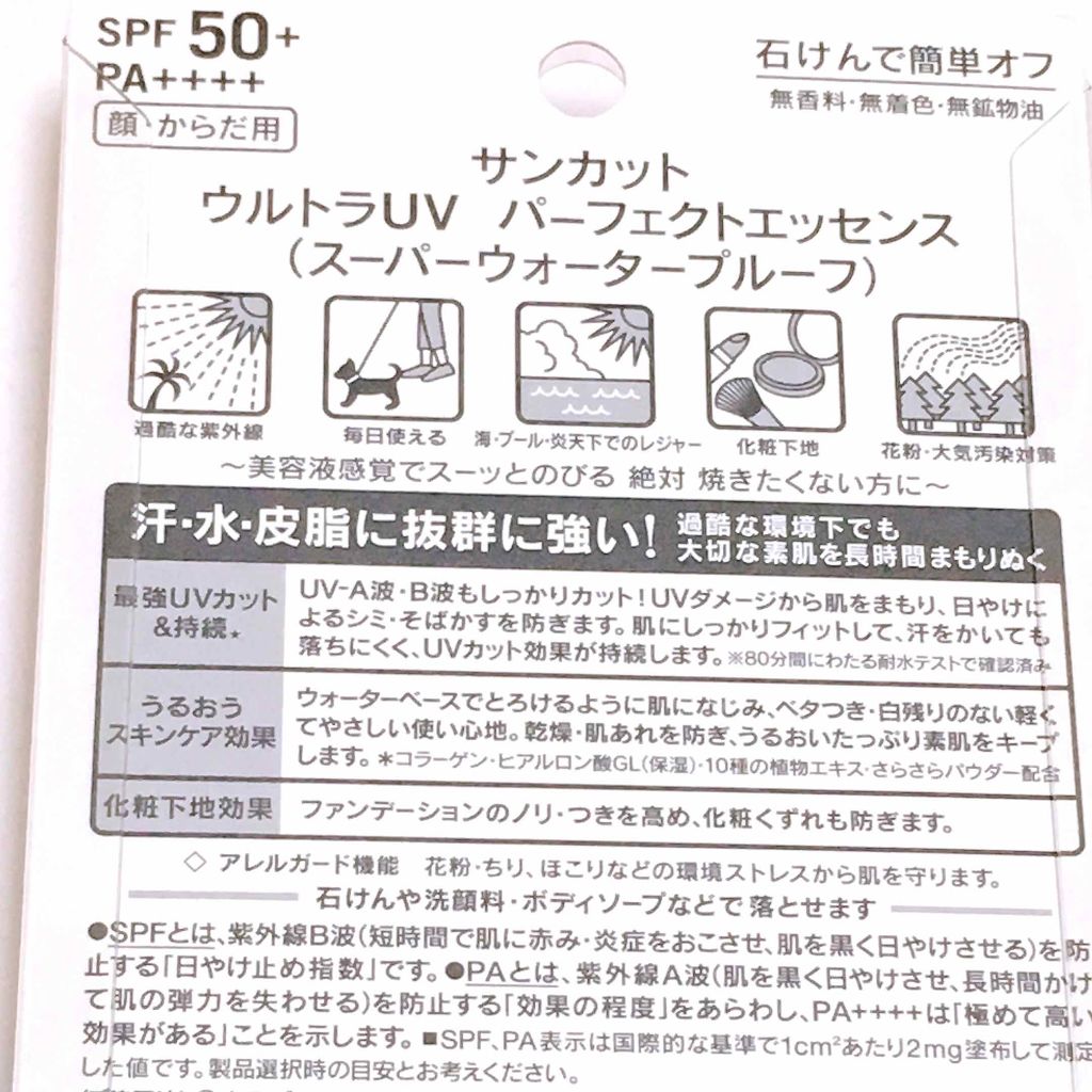 サンカットR パーフェクトUV エッセンス/サンカット®/日焼け止めローションを使ったクチコミ（2枚目）