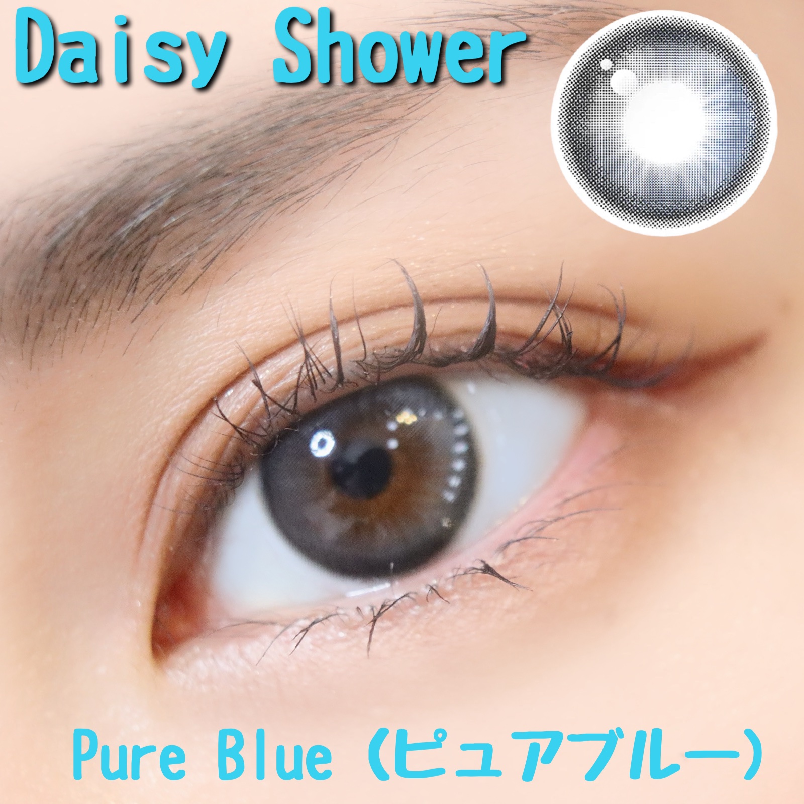 Daisy Shower 1Day/chuu LENS/ワンデー（１DAY）カラコンを使ったクチコミ（3枚目）