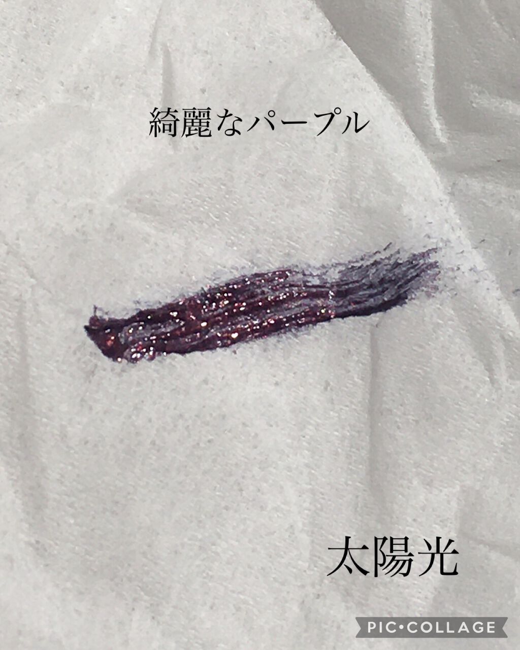 ひとえ・奥ぶたえ用マスカラ 限定色 プラムブラウン/アイプチ®/マスカラを使ったクチコミ（3枚目）