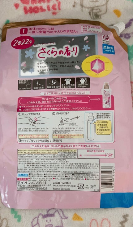 ソフランアロマリッチさくらの香り/ソフラン/柔軟剤を使ったクチコミ(2枚目)