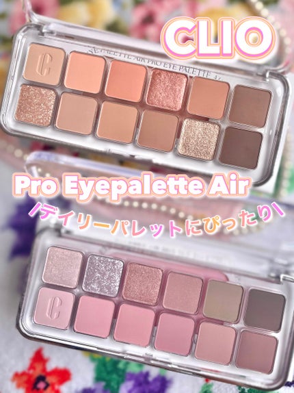 プロ アイ パレット エアー/CLIO/アイシャドウパレットを使ったクチコミ(1枚目)