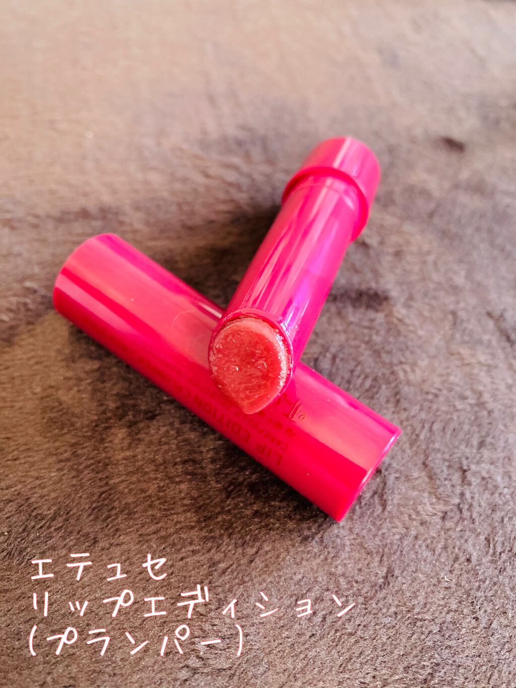エテュセ リップエディション（プランパー）リッチスタイル/ヘルシースタイル/ettusais/リップケアを使ったクチコミ（1枚目）