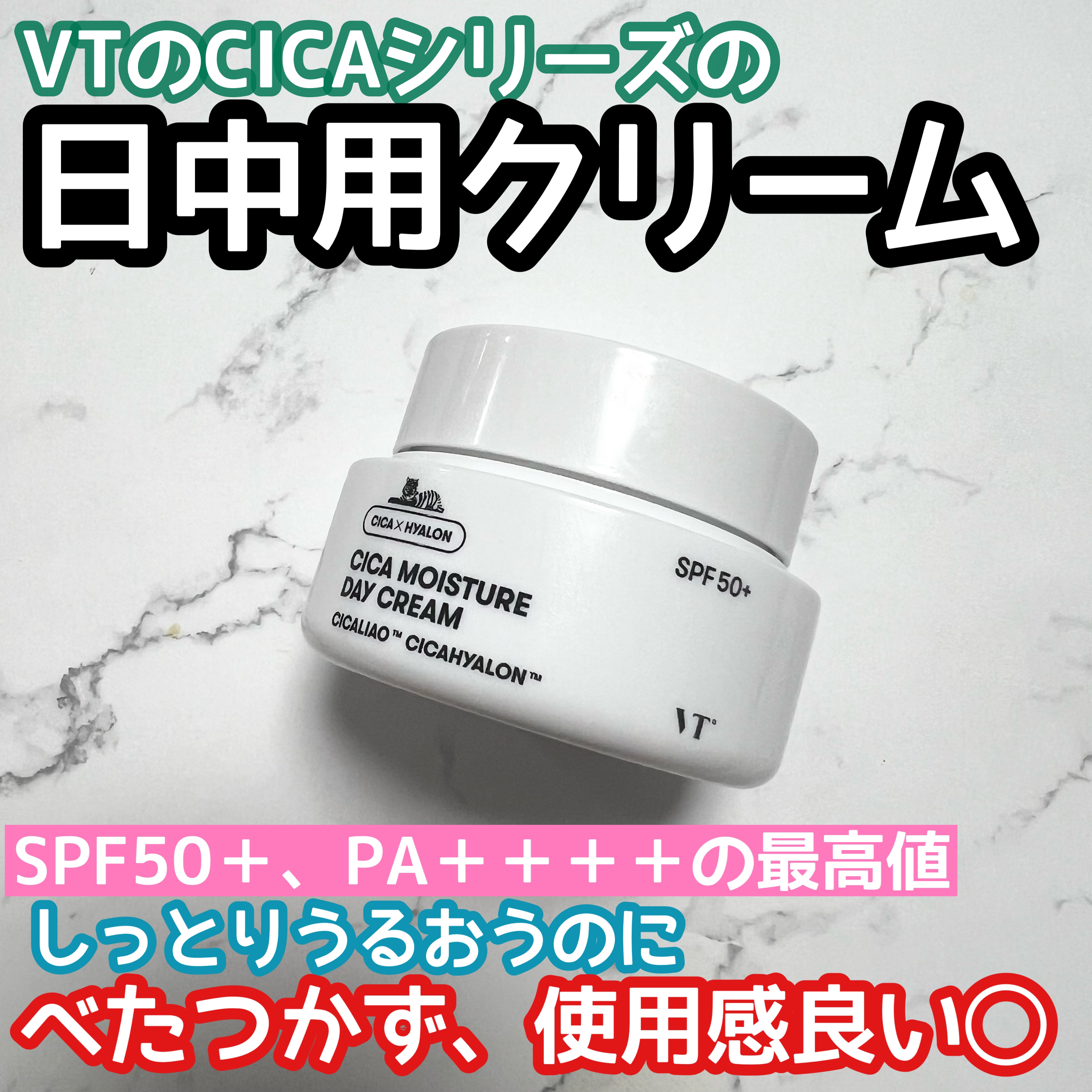 シカモイスチャーデイクリーム/VT/フェイスクリームを使ったクチコミ（1枚目）