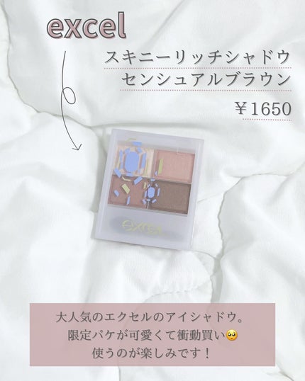 スキニーリッチシャドウ/excel/アイシャドウパレットを使ったクチコミ(4枚目)