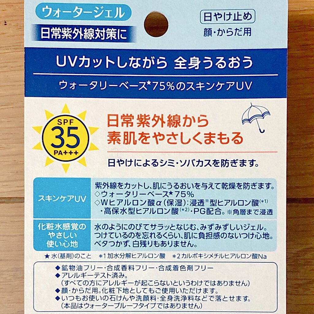 ニベアUV ウォータージェル SPF35/ニベア/日焼け止めジェルを使ったクチコミ（2枚目）