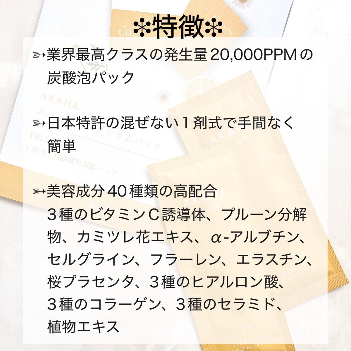 スパークリングセラムパック【YELLOW】/AKAHA/シートマスク・パックを使ったクチコミ(3枚目)