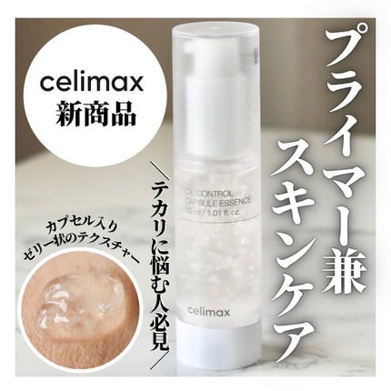 オイルコントロールカプセルエッセンス/celimax/美容液を使ったクチコミ(1枚目)