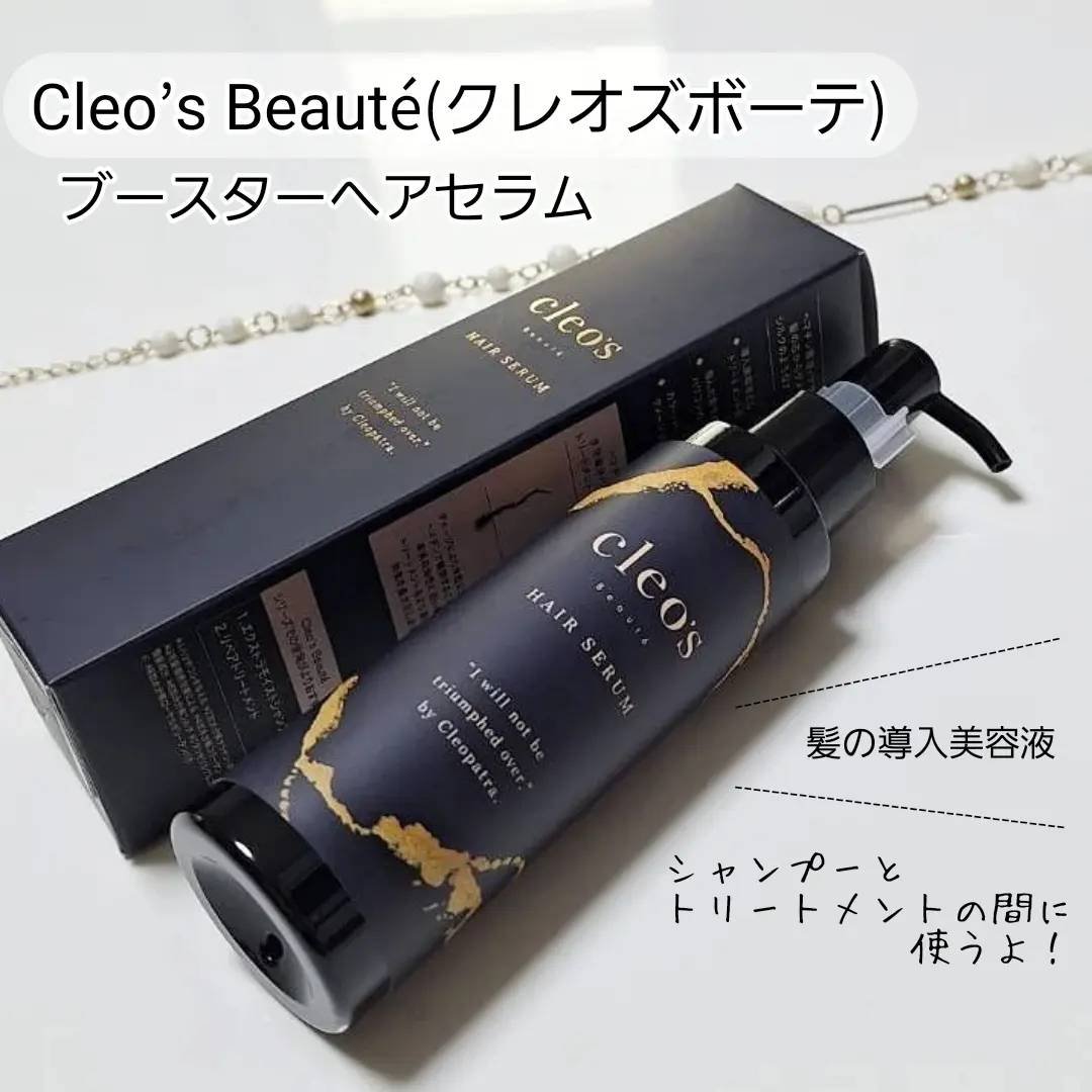 ブースターヘアセラム/Cleo's Beauté/洗い流すヘアトリートメントを使ったクチコミ（1枚目）
