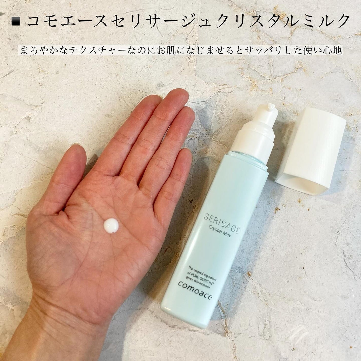 セリサージュ クリスタルミルク/コモエース/乳液を使ったクチコミ(4枚目)