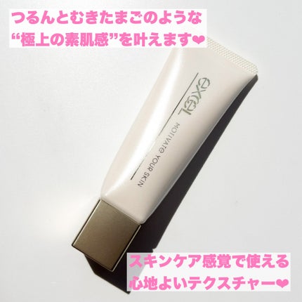 モチベートユアスキン/excel/化粧下地を使ったクチコミ(3枚目)