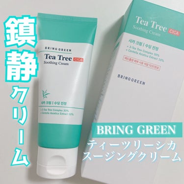 ティーツリーシカスージングクリーム/BRING GREEN/フェイスクリームを使ったクチコミ（1枚目）