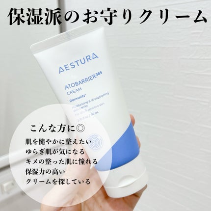 アトバリア365クリーム/AESTURA/フェイスクリームを使ったクチコミ(5枚目)