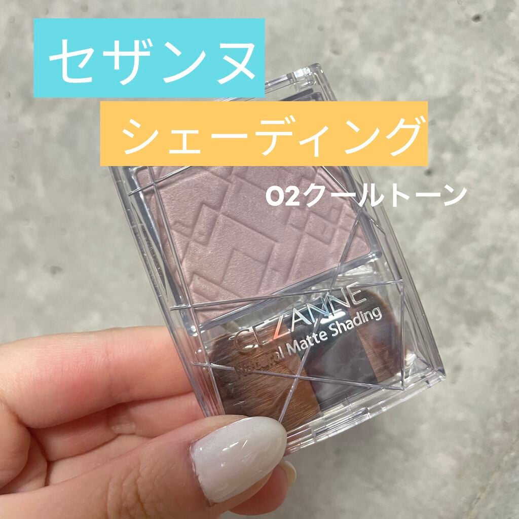 ナチュラルマットシェーディング/CEZANNE/シェーディングを使ったクチコミ(1枚目)