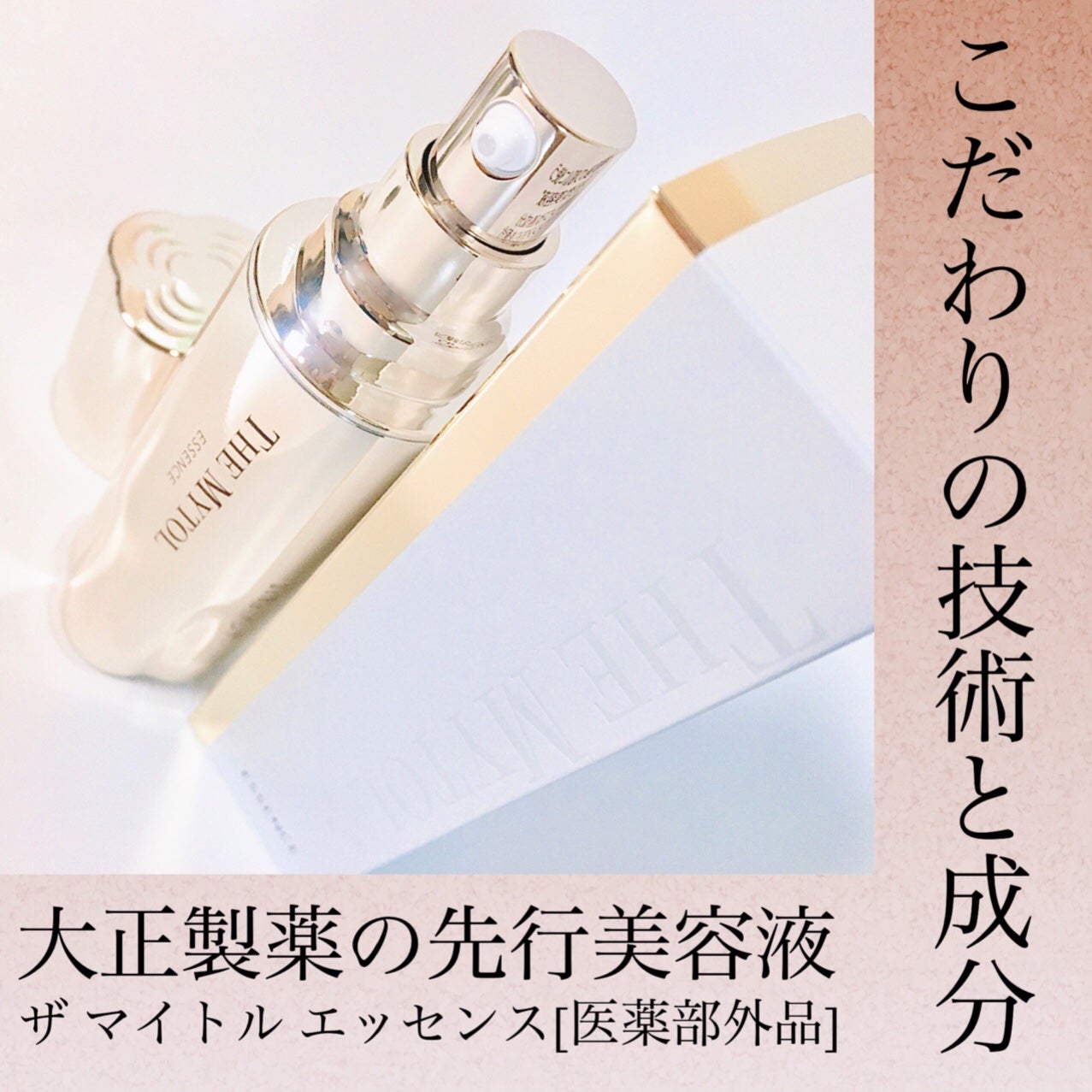 ザ マイトル エッセンス/THE MYTOL/ブースター・導入液を使ったクチコミ(1枚目)