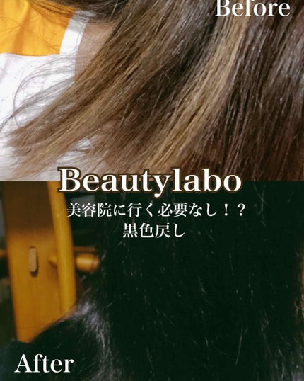 ホイップヘアカラー 髪色もどし/ビューティラボ/ヘアカラーを使ったクチコミ(1枚目)