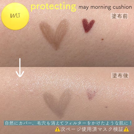 プロテクティブベースサンクリーム/IWLT/化粧下地を使ったクチコミ(4枚目)