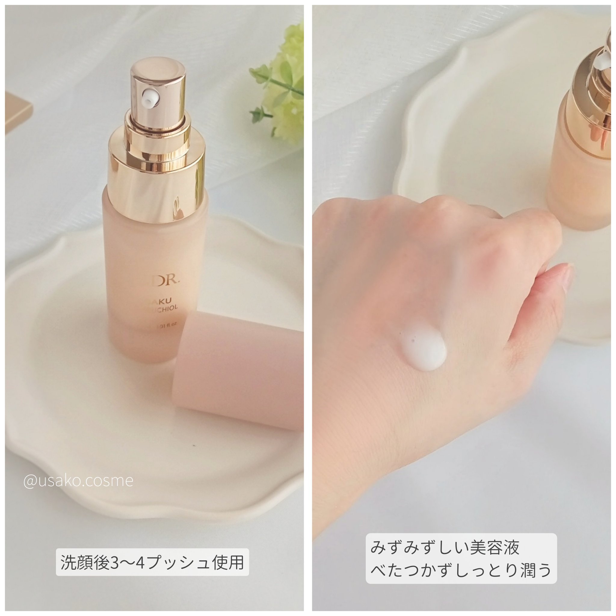 BAKU/&DR./美容液を使ったクチコミ（3枚目）