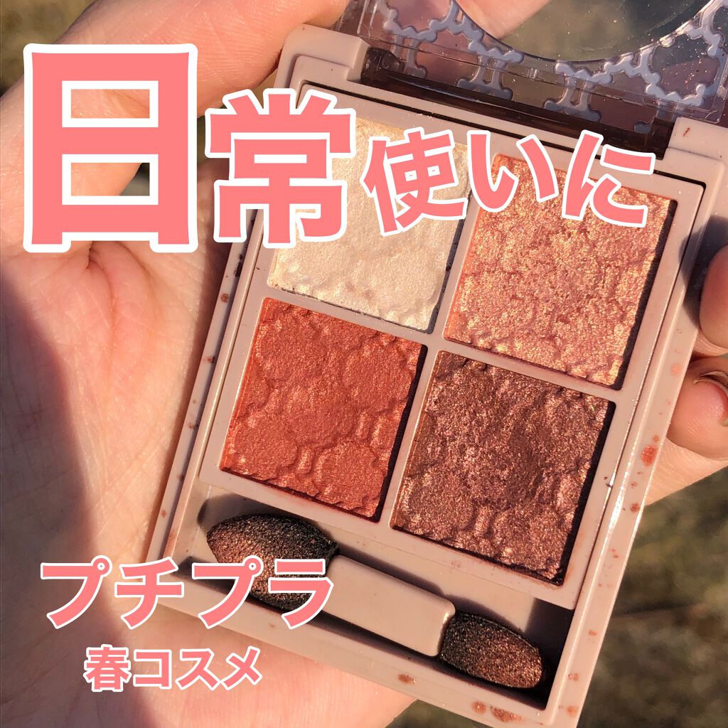 グロッシーリッチ アイズ N/Visée/アイシャドウパレットを使ったクチコミ(1枚目)