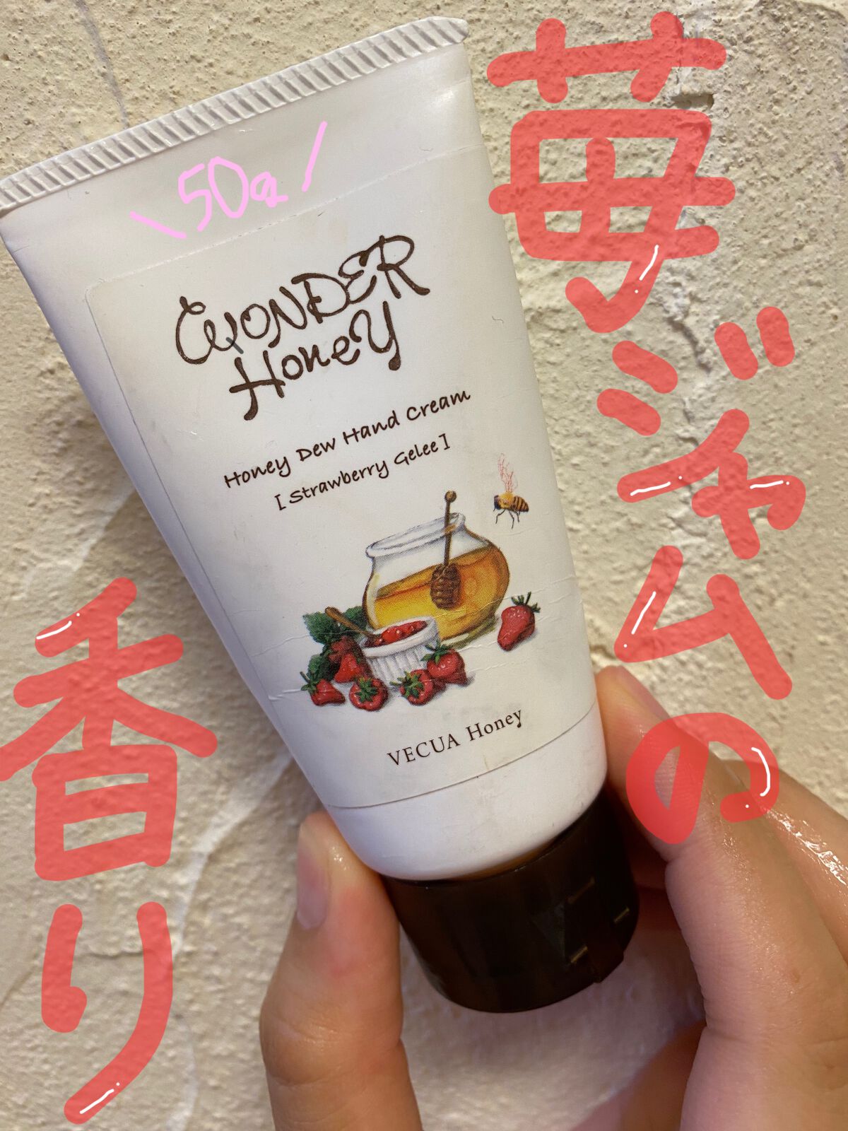 ワンダーハニー とろとろハンドクリーム 野苺ジュレ/VECUA Honey/ハンドクリームを使ったクチコミ(1枚目)