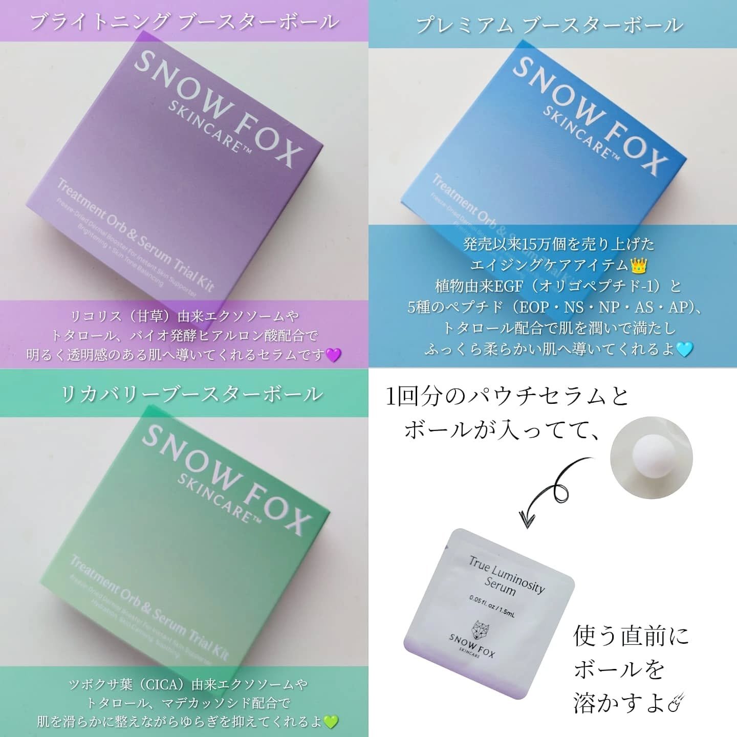 プレミアム ブースターボール/SNOW FOX SKINCARE/その他スキンケアグッズを使ったクチコミ（3枚目）