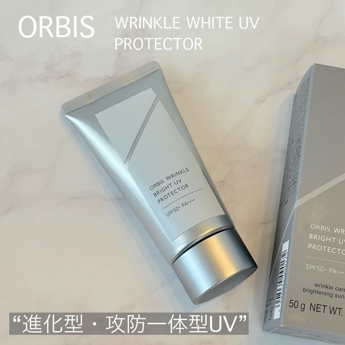 オルビス リンクルブライトＵＶプロテクター/オルビス/日焼け止めクリームを使ったクチコミ（1枚目）