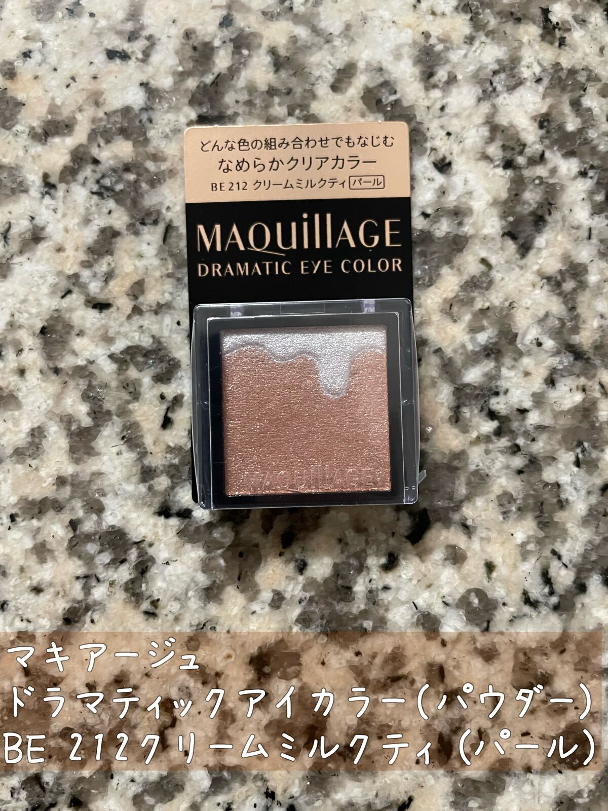 ドラマティックアイカラー (パウダー)/(クリーム)/マキアージュ/アイシャドウパレットを使ったクチコミ（1枚目）