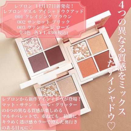 レブロン ダズル アイシャドウ クアッド/REVLON/アイシャドウパレットを使ったクチコミ(2枚目)