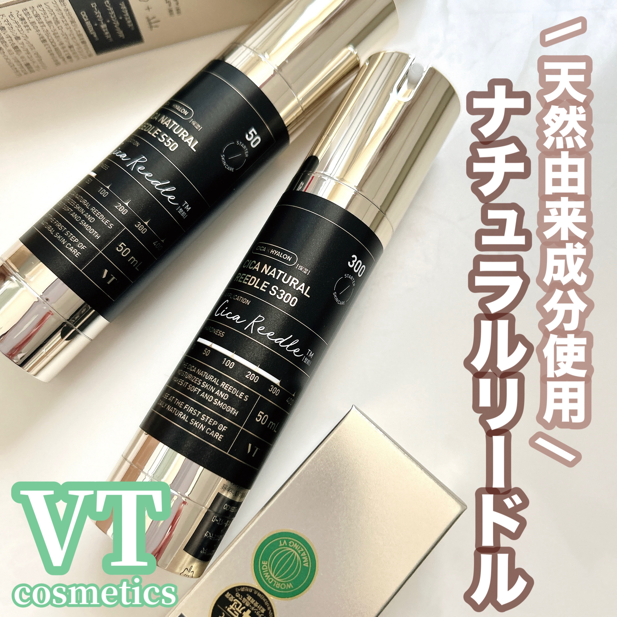 シカナチュラルリードルS 50/VT/美容液を使ったクチコミ（1枚目）