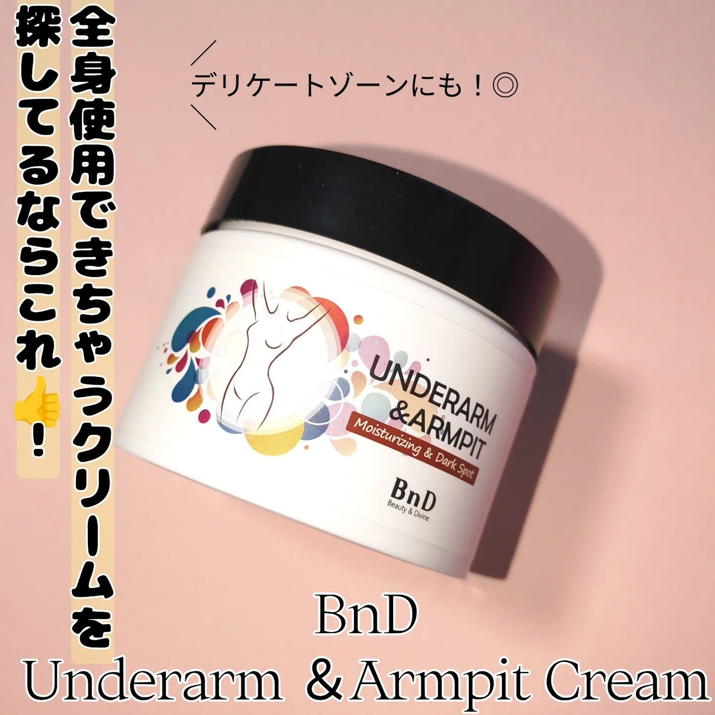 BnDアンダーアームクリーム(ボディクリーム)/BnD/デリケートゾーンケアを使ったクチコミ(1枚目)