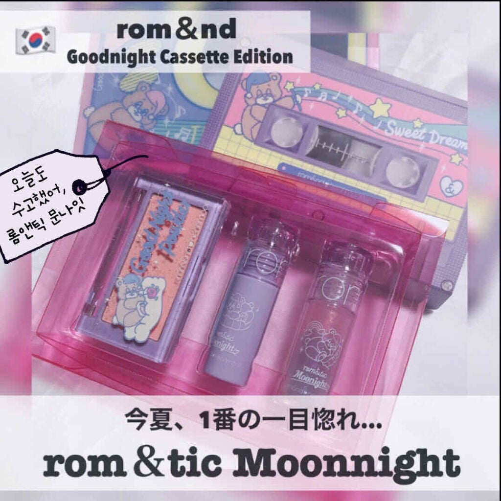 時空の歪み🌓韓国コスメ/イエベ秋 on LIPS 「rom&nd❤︎neonmoon[GoodnightCasse..」(1枚目)