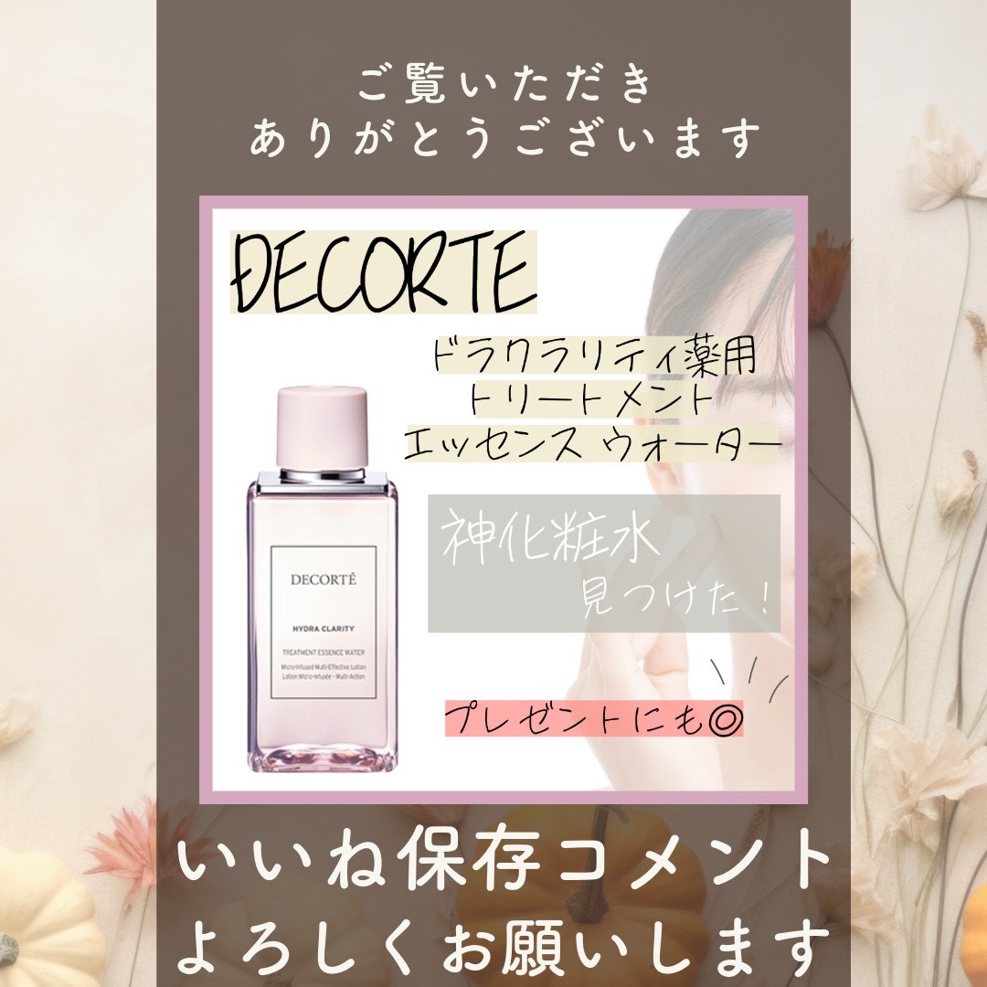 試してみた】イドラクラリティ 薬用 トリートメント エッセンス