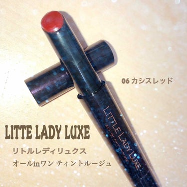 🧚‍♀️#リトルレディリュクス(LITTE LADY LUXE)
      #オールinワン ティントルージュ
      06 カシスレッド 

♢1本で6機能
   ・#ティント
   ・#グロス