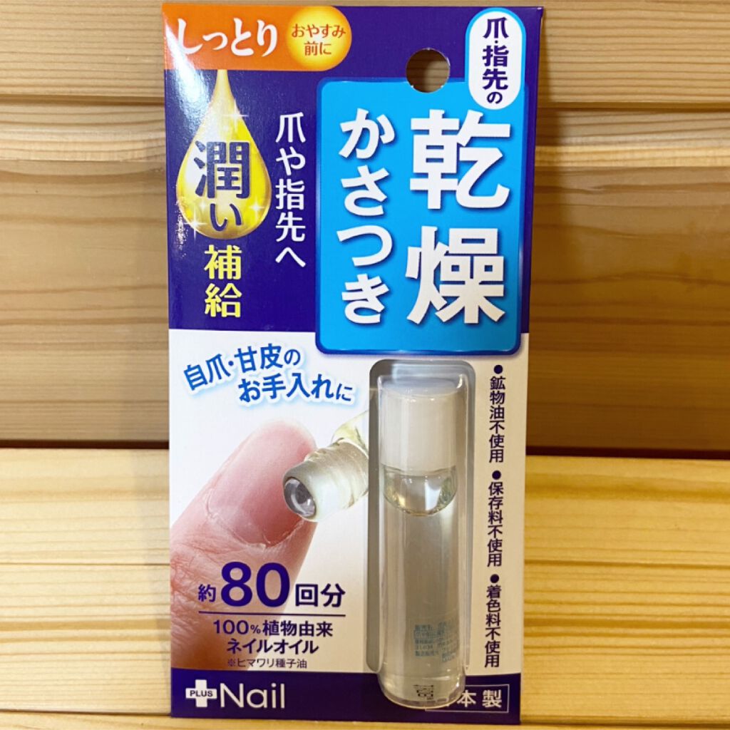 ネイルケアオイル/無印良品/ネイルオイル・トリートメントを使ったクチコミ（3枚目）