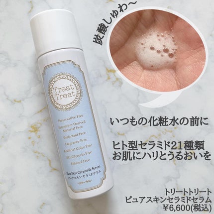 ピュアスキン セラミドセラム/Treat Treat(トリートトリート)/美容液を使ったクチコミ(2枚目)