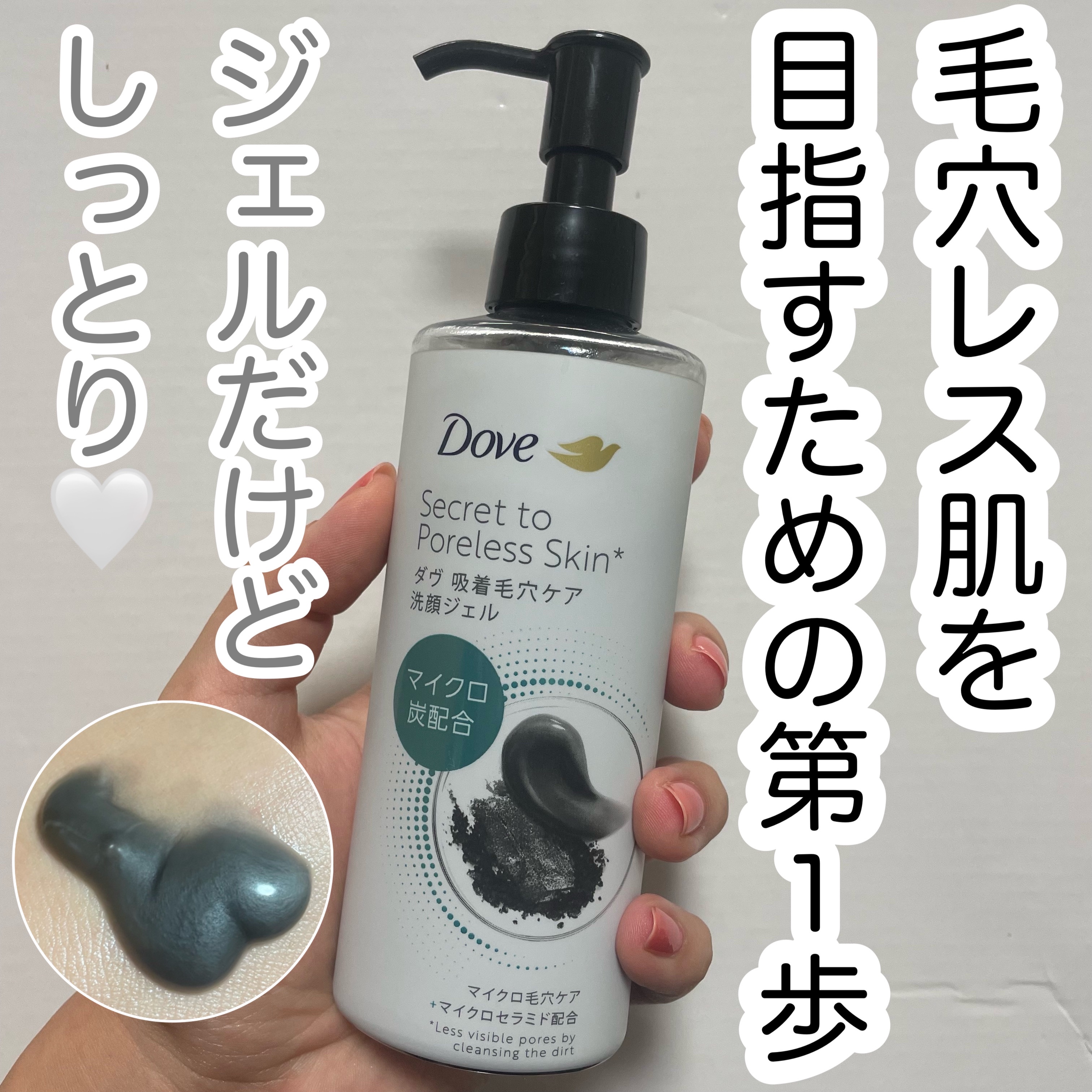 ダヴ 吸着毛穴ケア 洗顔ジェル/ダヴ/その他洗顔料を使ったクチコミ（1枚目）