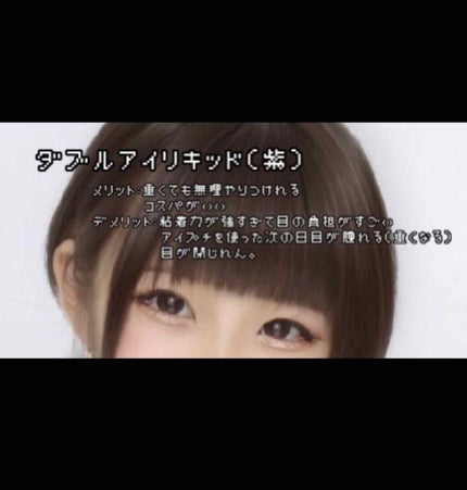ダブルアイリキッド/Automatic Beauty/二重まぶた用アイテムを使ったクチコミ(1枚目)