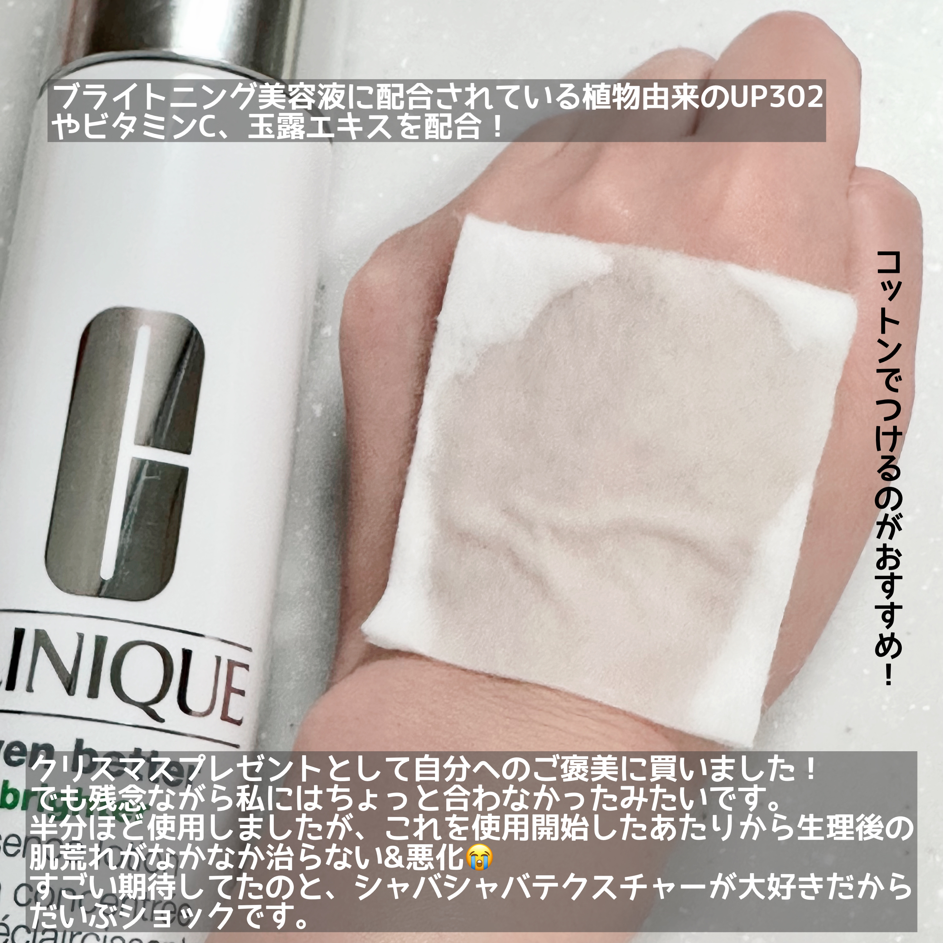 イーブン ベター ブライター エッセンス ローション/CLINIQUE/化粧水を使ったクチコミ（2枚目）