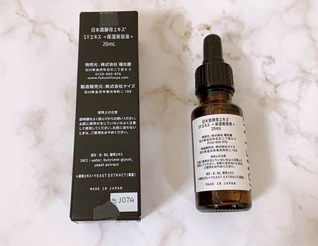 日本酒酵母エキス/KOME LAB/美容液を使ったクチコミ（2枚目）